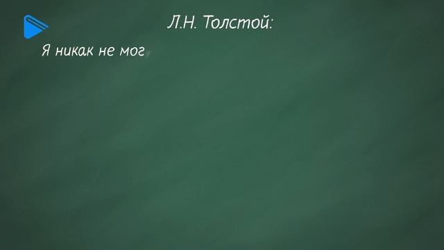 10 класс - Литература - История создания и худ. особенности романа "Война и мир". Особенности жанра смотреть онлайн