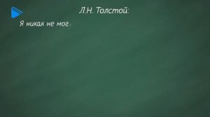 10 класс - Литература - История создания и худ. особенности романа «Война и мир». Особенности жанра