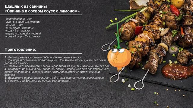 Рецепты вкусного шашлыка смотреть онлайн