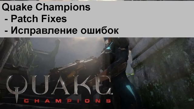 Игра Quake Champions тормозит, зависает, не работает смотреть онлайн
