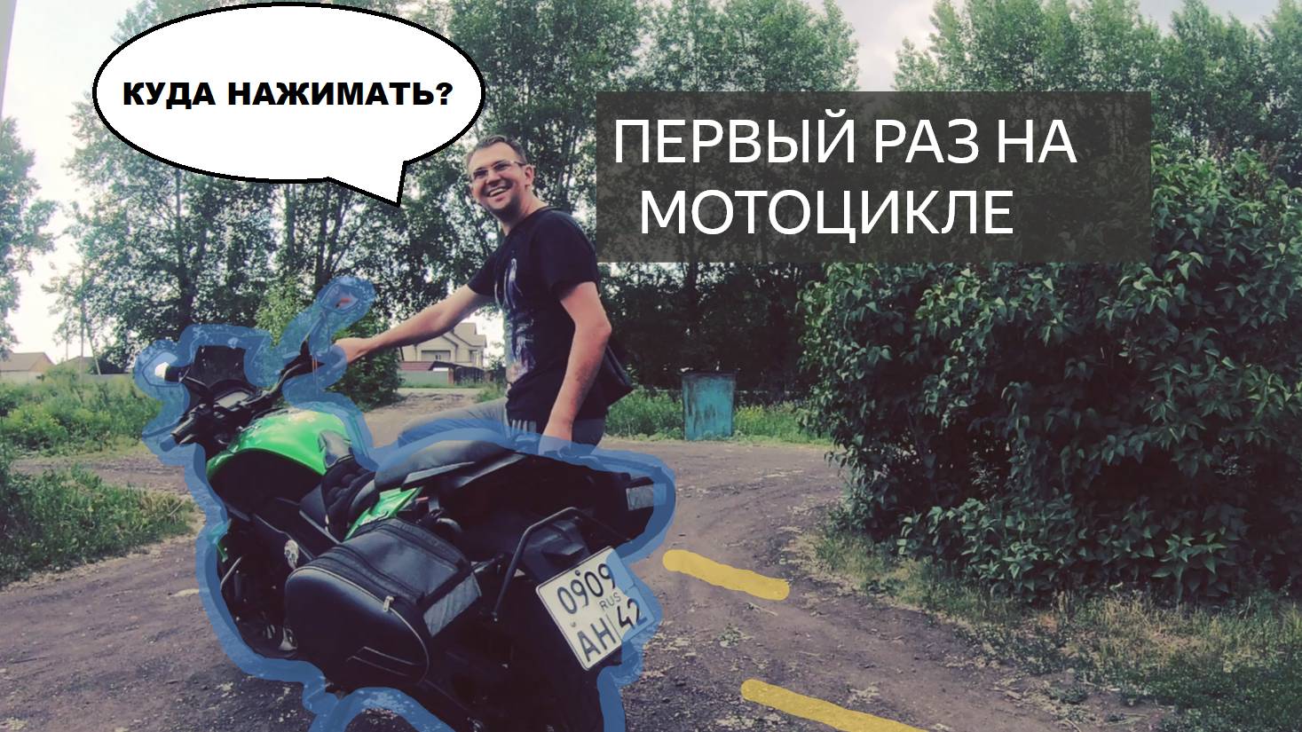 Первый раз на мотоцикле #Dominar смотреть онлайн