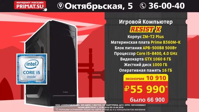 ВНИМАНИЕ ?СКИДКИ НА ? КОМПЬЮТЕРЫ до 50% В МАГАЗИНЕ СОПРОТИВЛЕНИЕ? 0+ смотреть онлайн