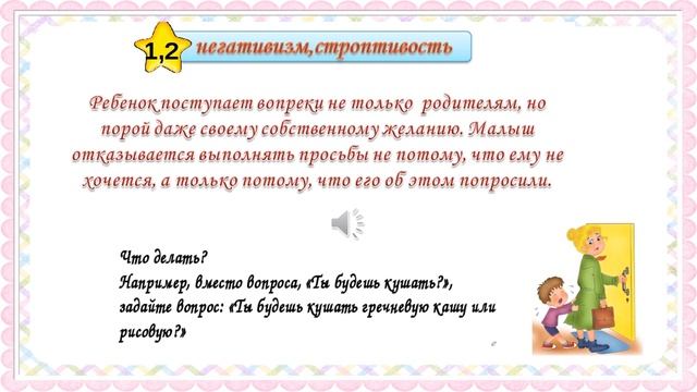 "Кризис 3 лет" смотреть онлайн