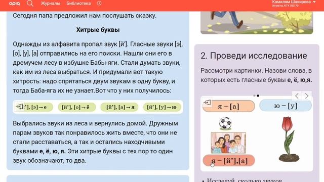 Урок 19. Русский язык. 2 класс. Выходные дни в семье. Обозначение гласных звуков буквами Е, Ё, Ю, Я смотреть онлайн