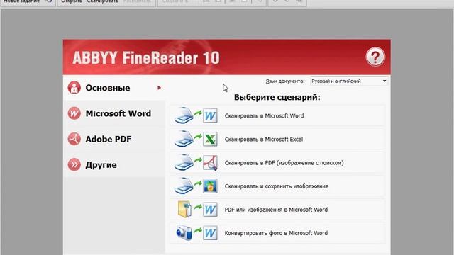 Общее описание интерфейса ABBYY FineReader 10 (1/39) смотреть онлайн
