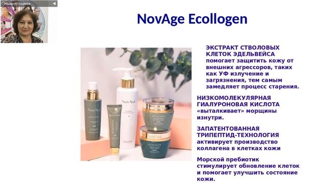 Преимущества NovAge (Альмира Машанло) смотреть онлайн