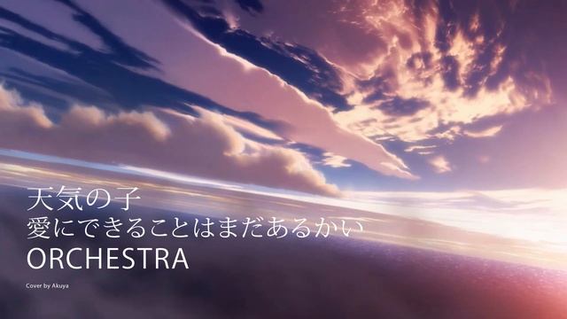 [Weathering With You] Is there still anything that love can do | Violin Orchestra 天気の子 Radwimps смотреть онлайн