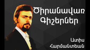 Ատիս Հարմանտեան - Ծիրանավառ Գիշերներ ~ Adiss Harmandian - Dziranavar Kisherner