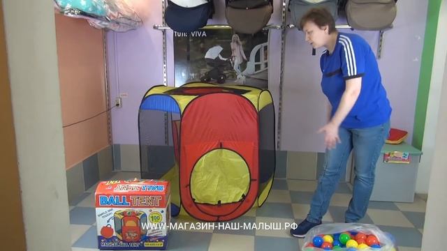 Детская игровая палатка Calida + 100 шариков от www.магазин-наш-малыш.рф смотреть онлайн