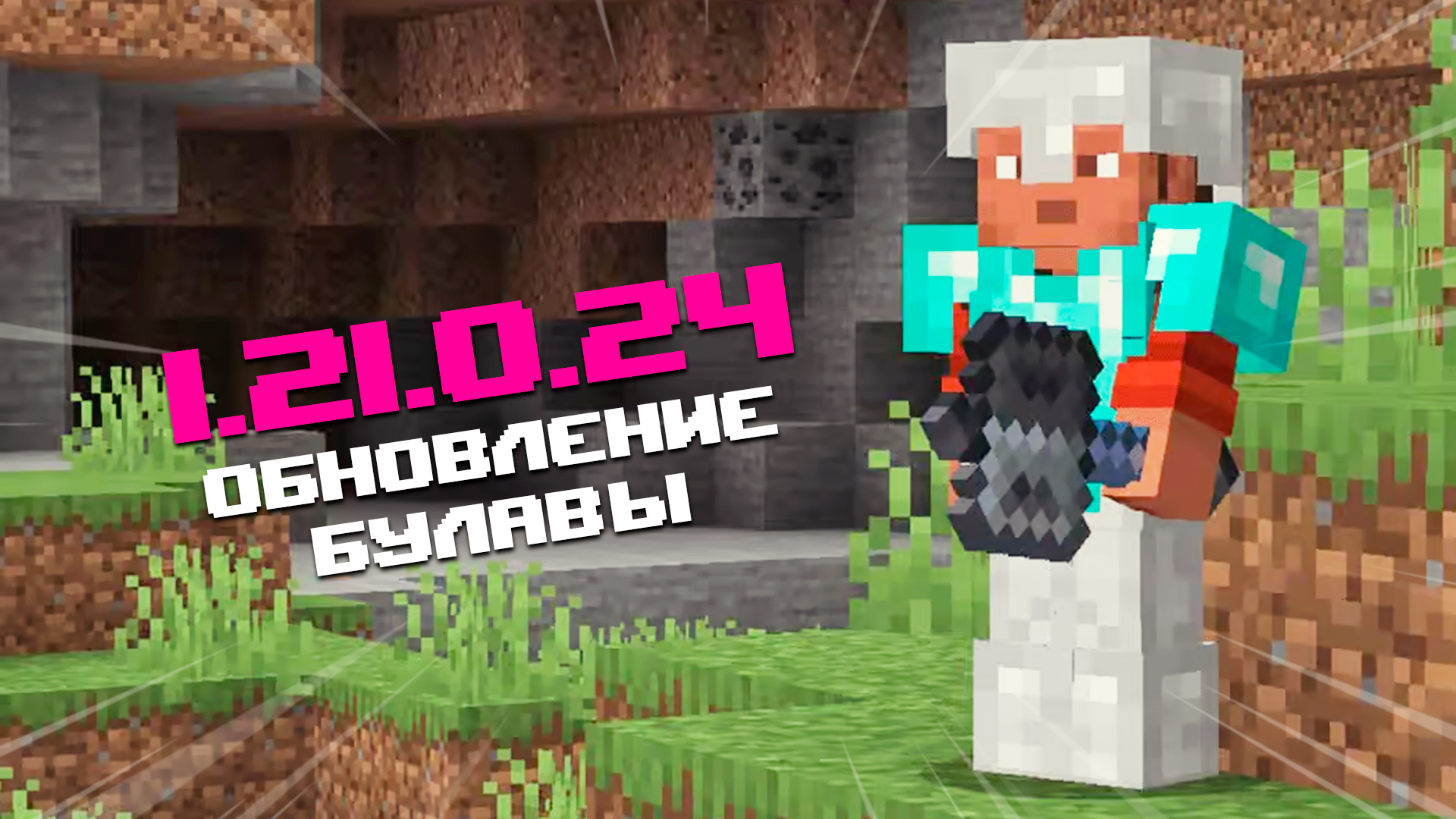 НОВАЯ БЕТА МАЙНКРАФТ ПЕ 1.21.0.24 | НОВЫЕ КАРТИНЫ, МУЗЫКАЛЬНЫЕ ДИСКИ И МЕЛОДИИ смотреть онлайн