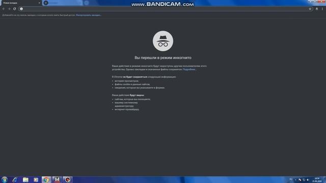 Как использовать режим инкогнито смотреть онлайн