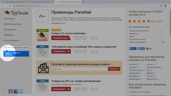 Промокод ParisNail