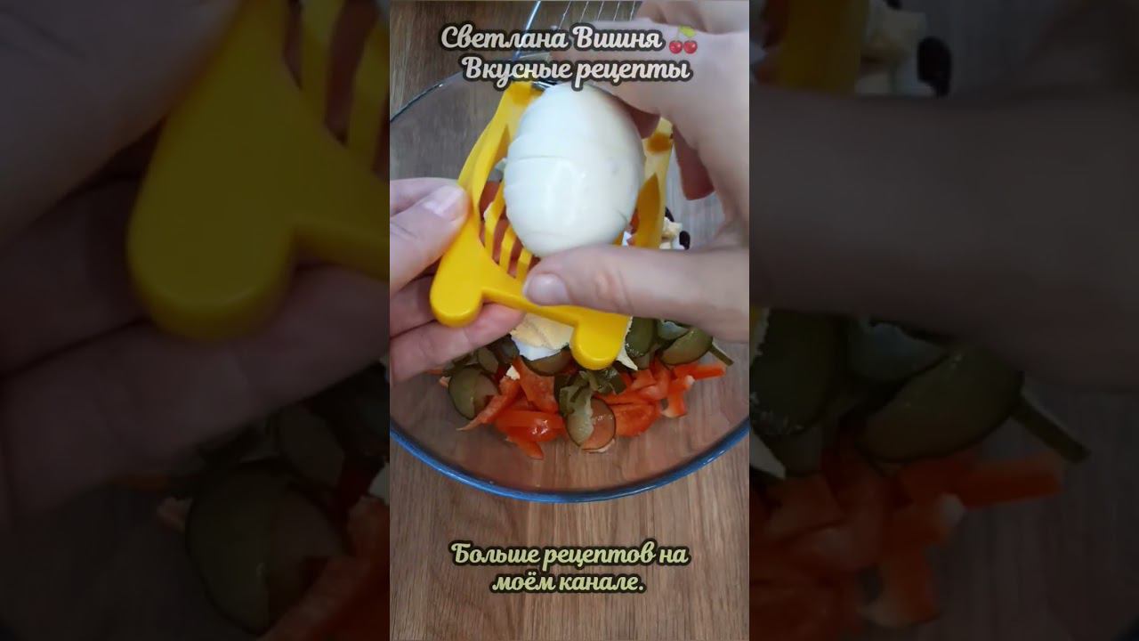 Салат "Аппетитный момент" болгарский перец, 2яйца, банка фасоли, пара солёных огурцов, чеснок. смотреть онлайн