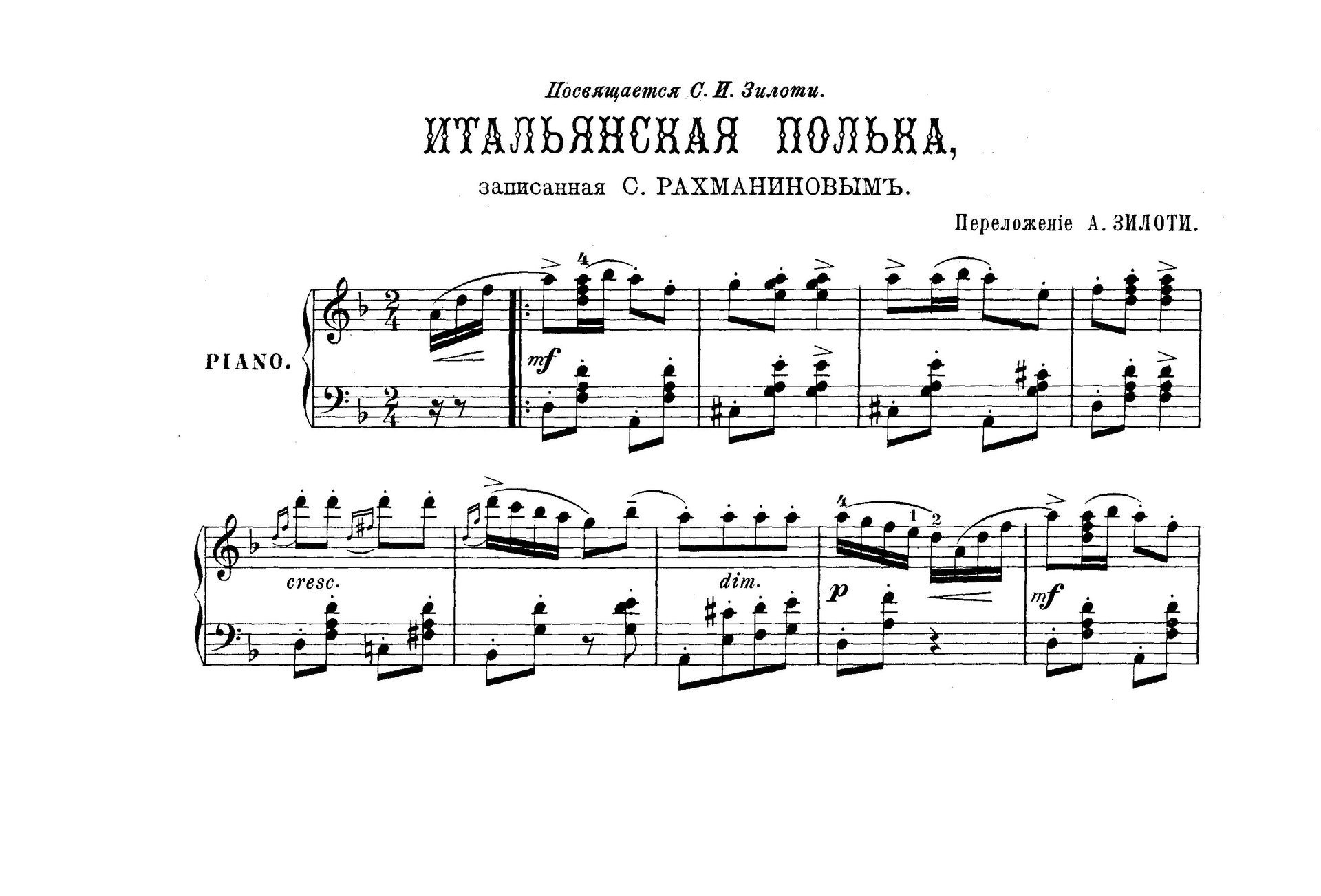 Рахманинов С. "Итальянская полька" [переложение А. Зилоти] смотреть онлайн