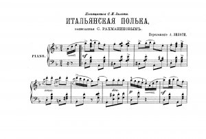 Рахманинов С. "Итальянская полька" [переложение А. Зилоти]
