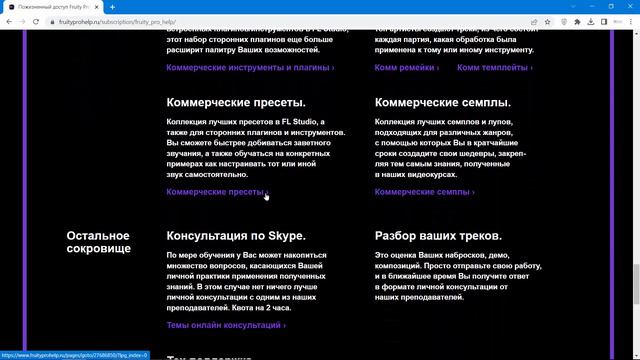 Пожизненный доступ к 25+ курсам по FL Studio 20/21 за 9.990 руб вместо 50.000 руб [Fruity Pro Help] смотреть онлайн