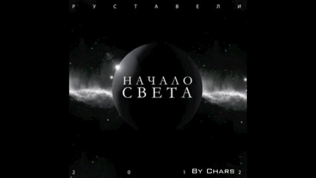 Руставели - Не кино смотреть онлайн