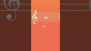 Нота Ля первой октавы