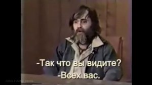 Чарльз Менсон интервью