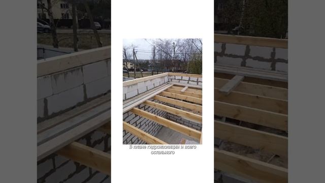 Что лучше: деревянное или монолитное перекрытие? #домизгазобетона смотреть онлайн