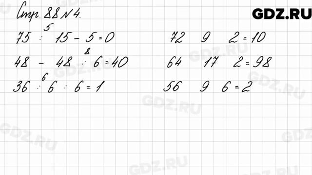 Стр. 88 № 4 - Математика 3 класс 2 часть Моро смотреть онлайн