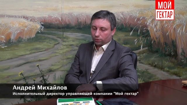 Для кого интересен участок в проекте "Мой гектар"? смотреть онлайн