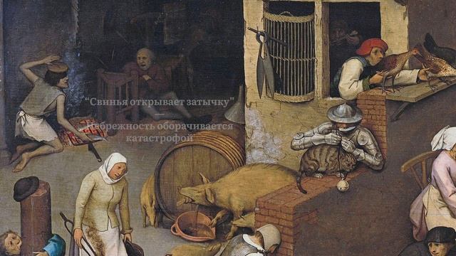 Брейгель | Падение Икара, Фламандские пословицы | Алексей Машевский смотреть онлайн