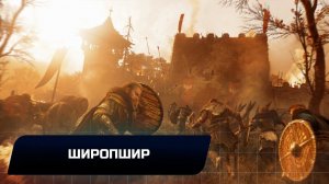 Assassin's Creed: Valhalla - Широпшир (Все тайны,сокровища,артефакты и добыча)