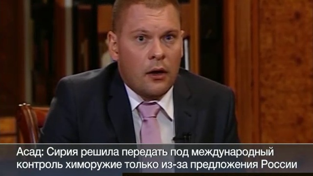 Интервью Башара Асада телеканалу Россия 24 12.09.13 г. смотреть онлайн