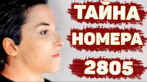 Таинственное убийство в отеле Oslo Plaza. Дженнифер Фергейт из номера 2805 | Неразгаданные тайны