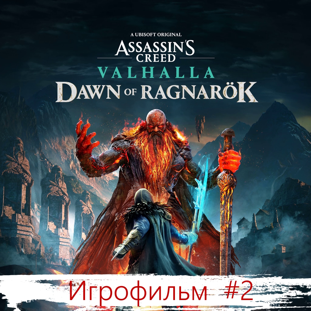ИГРОФИЛЬМ Valhalla Заря Рагнарёка. Часть 2 смотреть онлайн