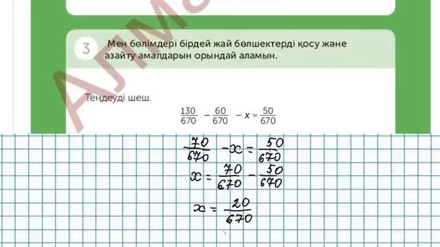 Математика 4-сынып 121 сабақ 1-5 есептер смотреть онлайн