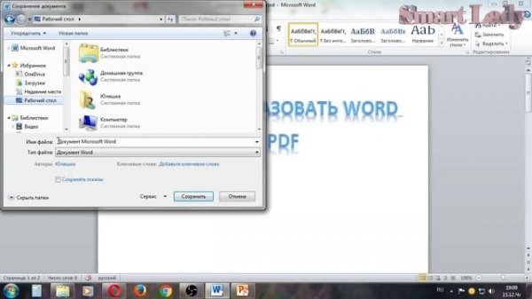 Как преобразовать Word в PDF/How to transform Word in PDF