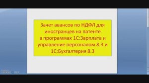 Зачет авансов по НДФЛ у иностранных сотрудников на патенте в 1:ЗУП и 1С:Бухгалтерия 8