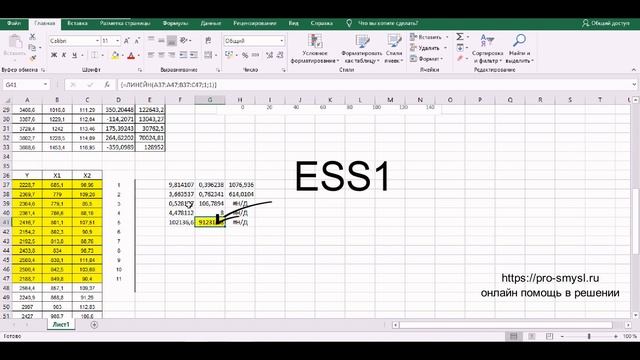 Тест Голдфелда-Квандта в Microsoft Excel. Гетероскедастичность. смотреть онлайн