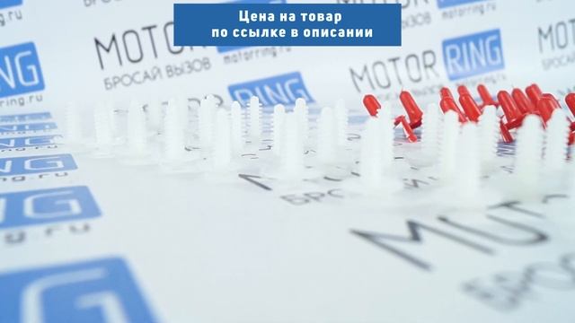 Пистоны «Ежики» усиленные обивок дверей салона ВАЗ 2108-21099, 2110-2112, 2113-2115 | MotoRRing.ru смотреть онлайн