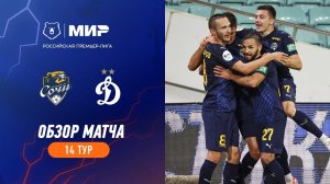 Обзор матча «Сочи» – «Динамо» | Мир РПЛ 2023/24