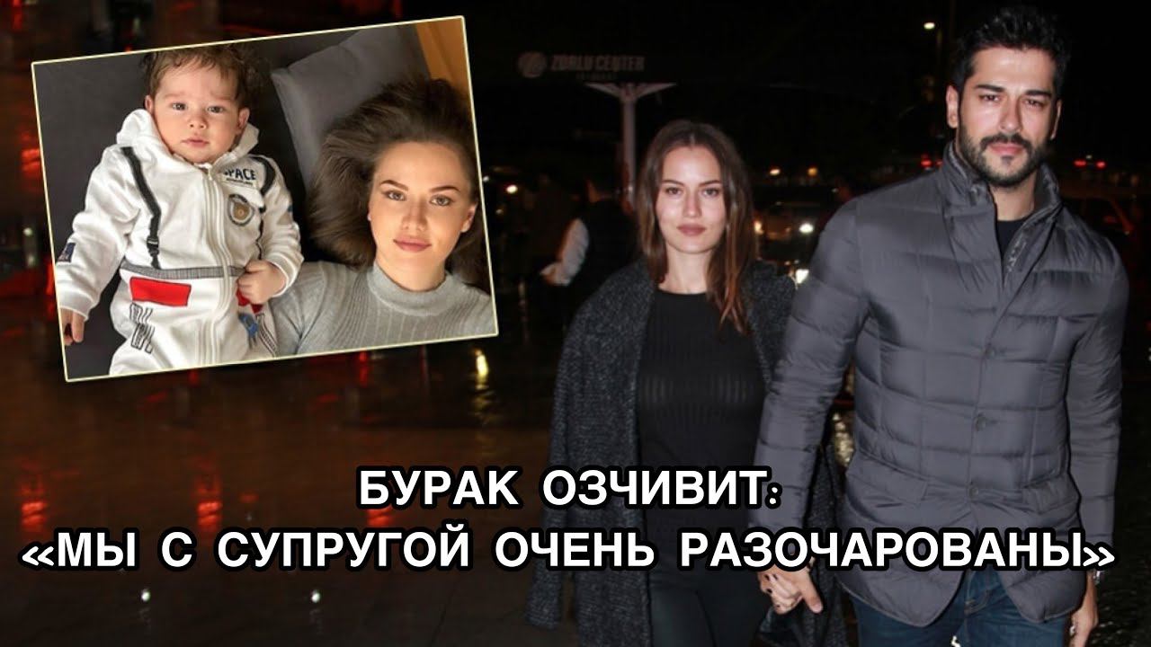 БУРАК ОЗЧИВИТ: 