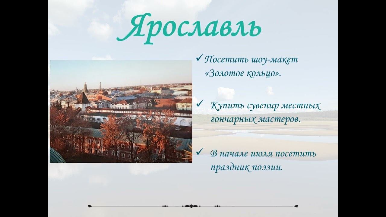 По Золотому кольцу вместе с Медвежонком Ошпи и Маршаковкой. смотреть онлайн