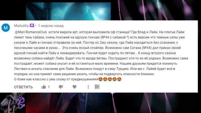 Теории Клуба Романтики от моих зрителей. смотреть онлайн