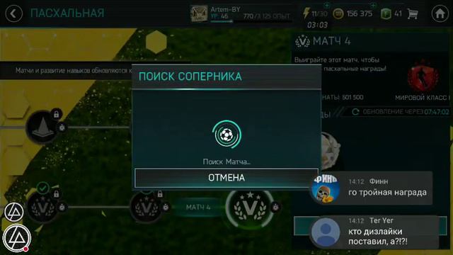 Проходим пасху, собираем новые СБЧ, играем, общаемся, обсуждаем "FIFA Mobile". смотреть онлайн