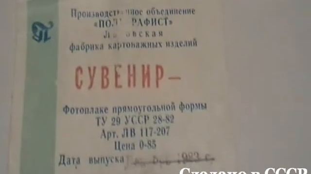 Сделано в СССР № 1 - Советский сувенир смотреть онлайн