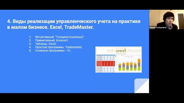 Вебинар управленческий учёт в малом бизнесе смотреть онлайн