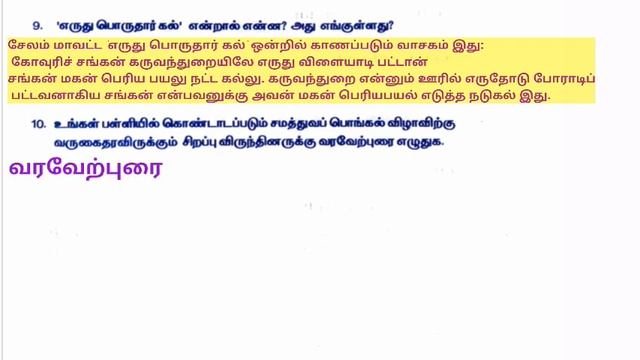 9th standard Tamil worksheet 9 @Kanishai смотреть онлайн