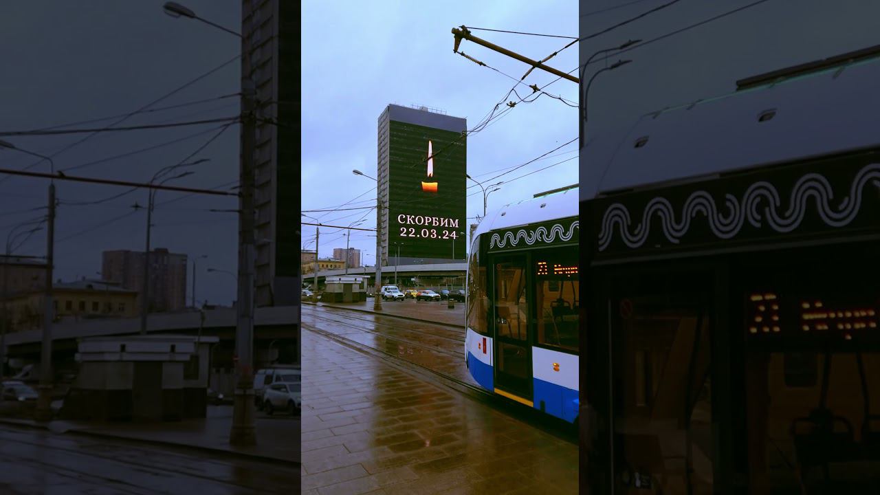 Скорбим 22.03.2024