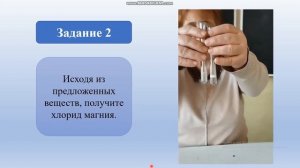 Практическая работа 4 Решение экспериментальных задач по теме Важнейшие классы неорганических соеди