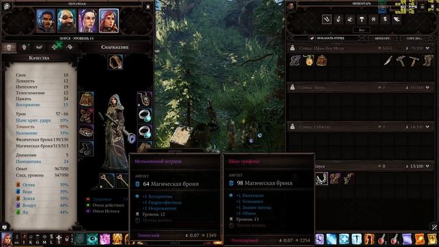 79. Divinity Original Sin 2 Монастырский лес 2 смотреть онлайн