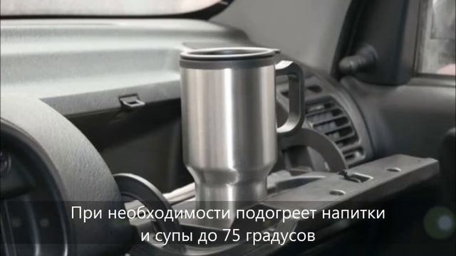 Автомобильные термокружки в Москве: с подогревом от прикуривателя смотреть онлайн