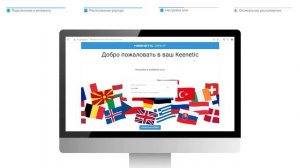 Как установить и настроить Keenetic