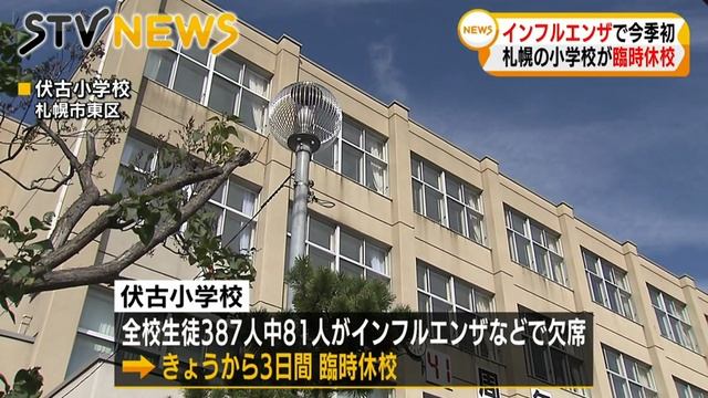 札幌市で今季初 インフルエンザで臨時休校　北海道 смотреть онлайн